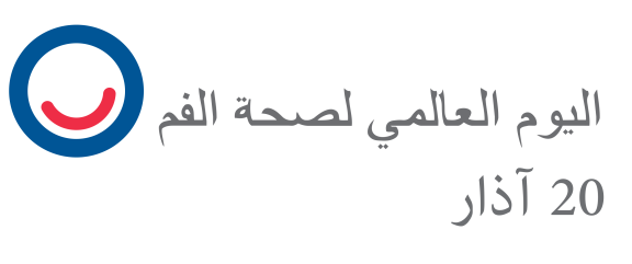 WOHD Arabic